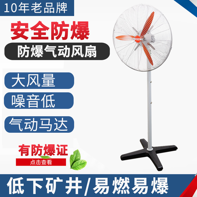 防爆气动风扇可调速工业排风机气动强力换气通风扇落地立式厂家