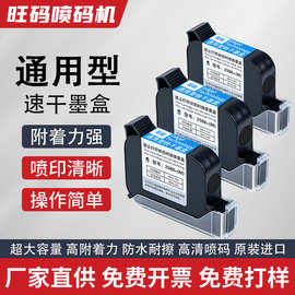 通用型速干墨盒大容量高附着力可加墨墨盒手持喷码机打标机墨盒