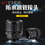 厂家直营尼龙优质浪管接头德制PG型塑料波纹管防水固定头密封头