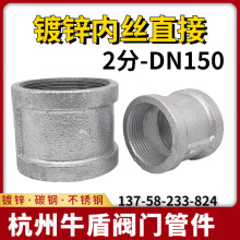 镀锌内丝管古管接头内丝直接镀锌外接货架管道连接件水管配件批发