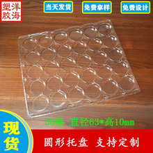 现货透明30孔内径63*10圆形吸塑盘58徽章专用pet一次性包装托盘