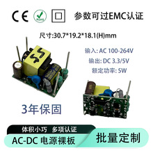 AC-DC���ص�Դģ��5W���220Vת3.3V5V����С������뽵ѹģ��