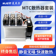 三相可控硅晶闸管模块散热器风扇套装MTC110A 200A 300A 500A /16