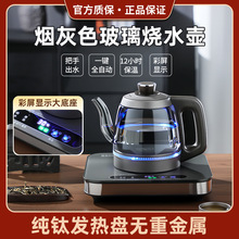 至異彩屏大面板單爐煙灰色玻璃純鈦全自動手柄上水保溫一體煮水壺