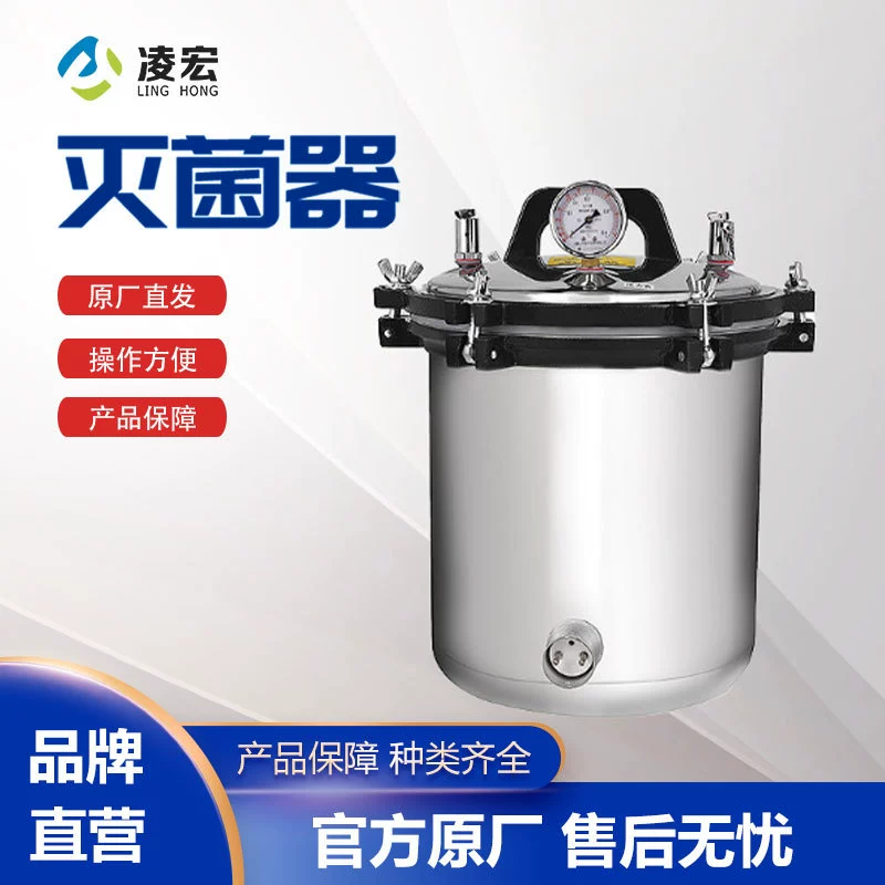 Паровой стерилизатор высокого давления типа А, портативный вертикальный стерилизатор, лабораторное оборудование для дезинфекции и стерилизации, заводское нагревательное оборудование