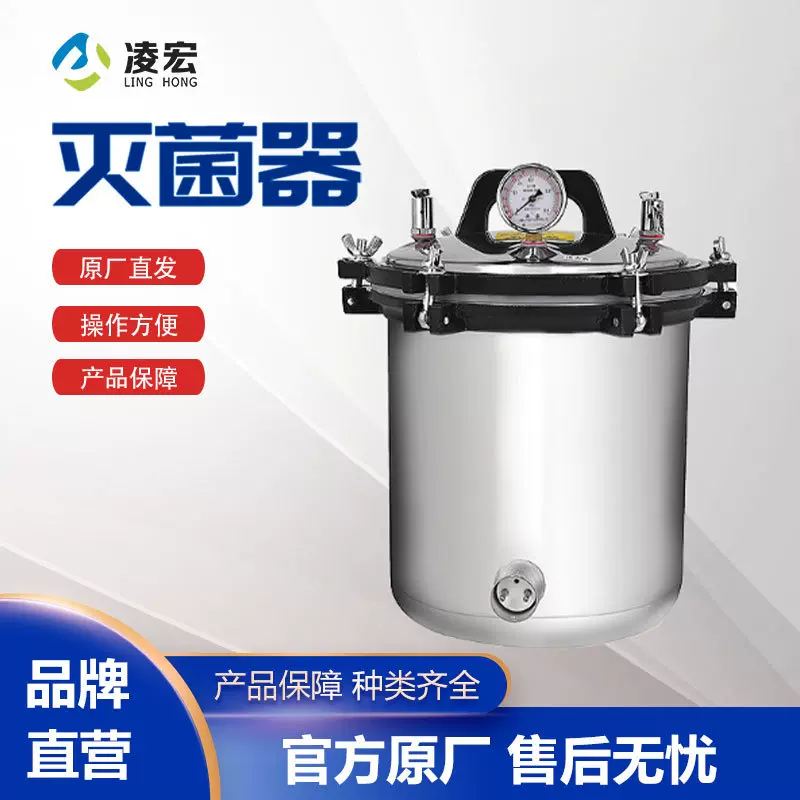 高压蒸汽灭菌锅A型手提式立式灭菌器实验室消毒智能杀菌器械工厂