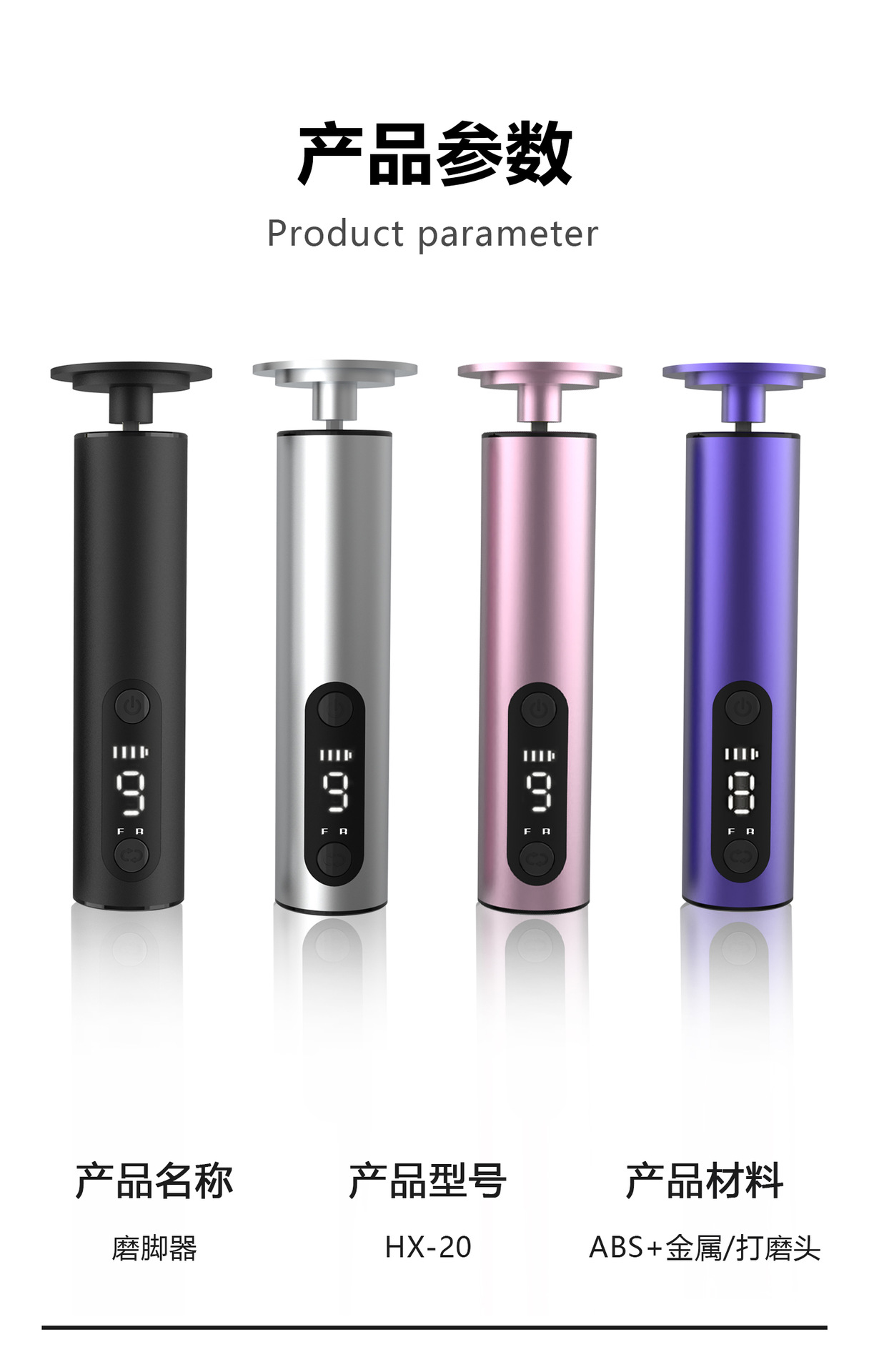 磨脚器详情页中文2_07.jpg?x-oss-process=image/format,png