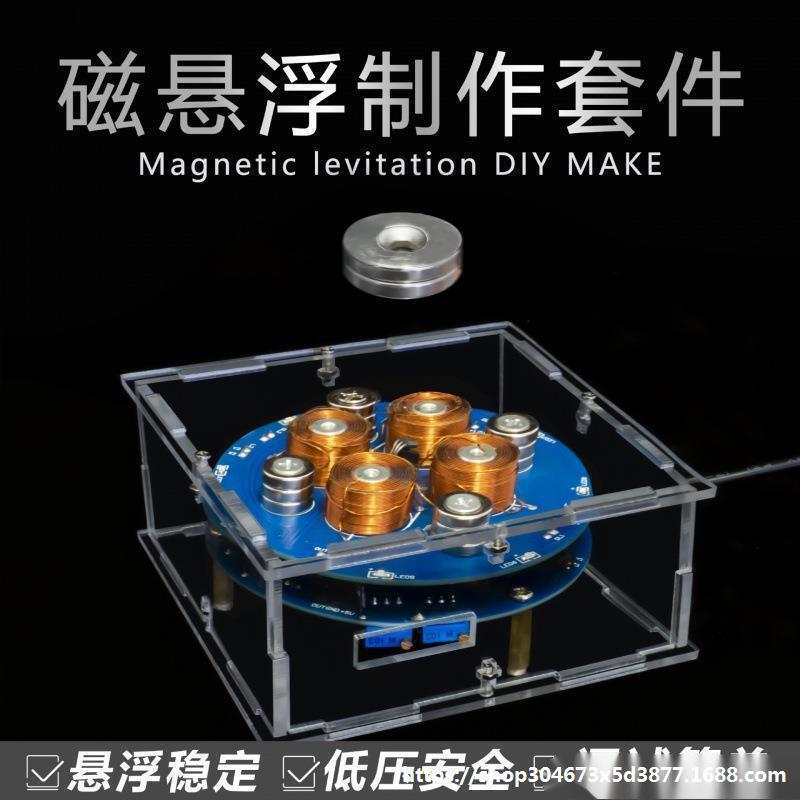 线圈电工模块机芯制作电焊主板下推板实训悬浮电路磁悬浮实验式电|undefined