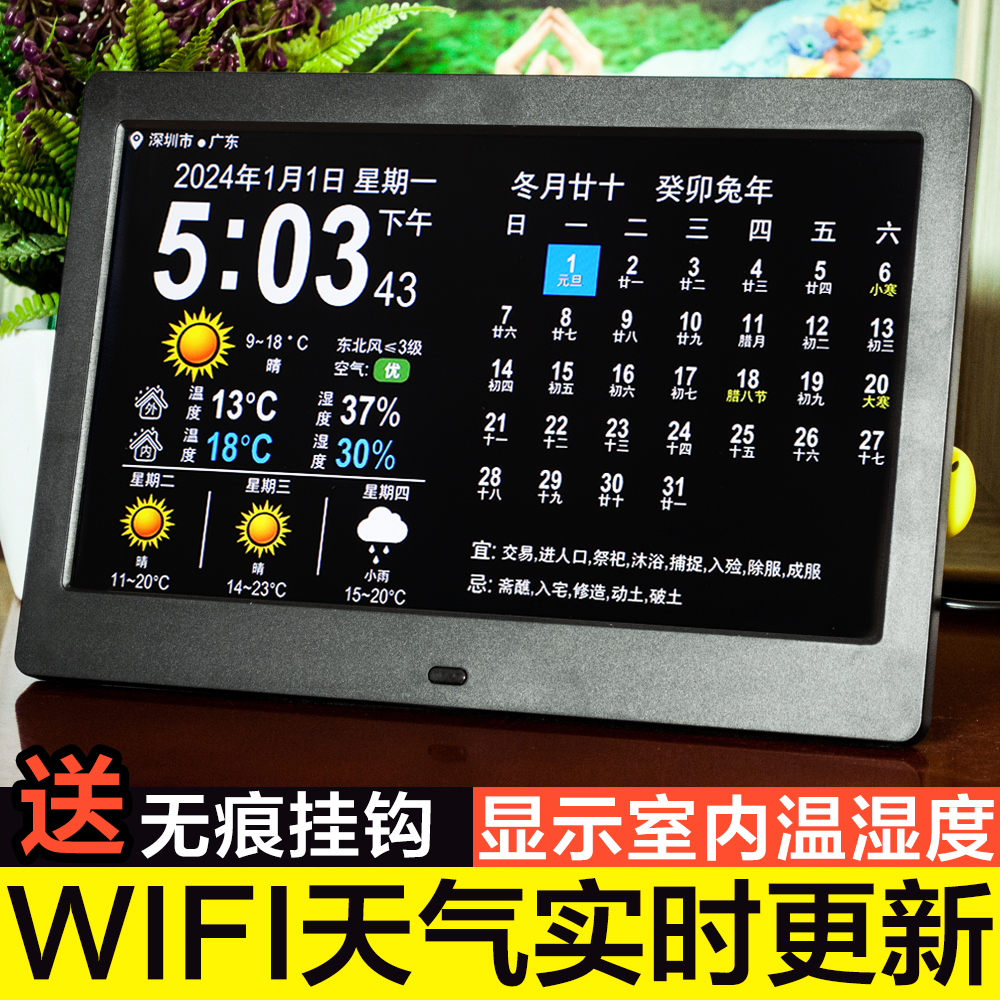 数码万年历电子钟2024年新款24节天气wifi桌面摆件日历农历显示器