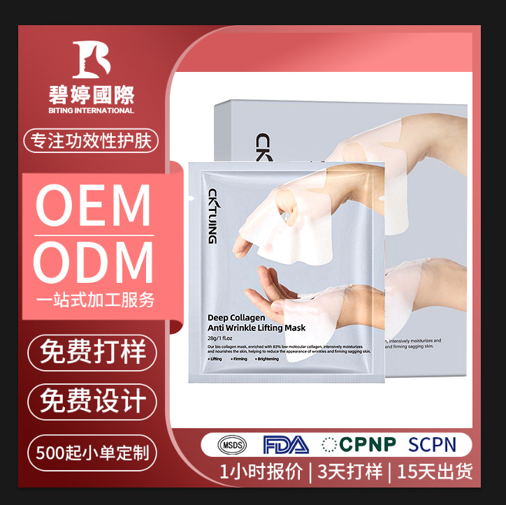 跨境贴牌定制外贸款白变透面膜上下分体韩国面膜胶原睡眠面膜代工