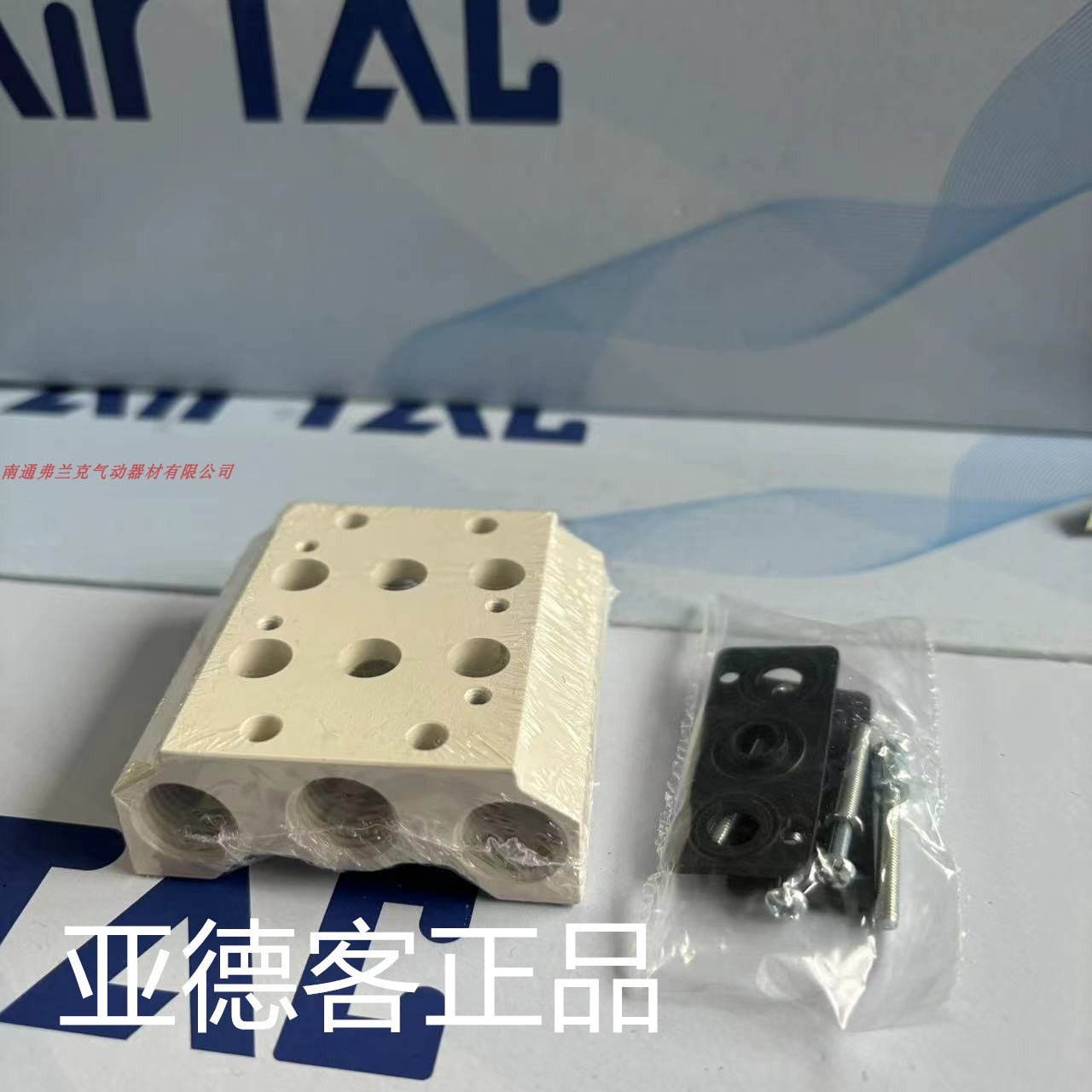 亚德客气动4V110系列电磁阀汇流板 底座 阀板100M2F 100M-2F
