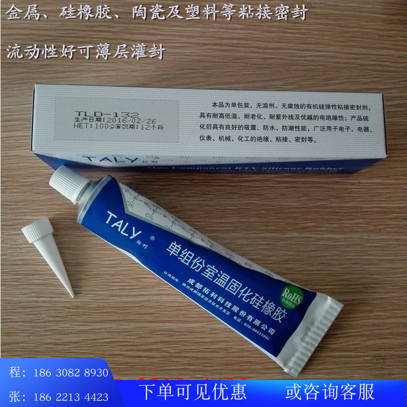 拓利硅橡胶专用粘接剂TLD-132电子电器防水透明有机硅密封胶 45
