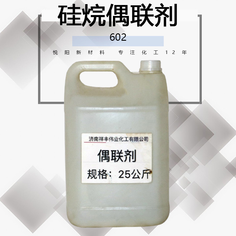 硅烷偶联剂玻璃纤维处理剂涂料粘合剂KH-560水溶性玻璃纤维增强