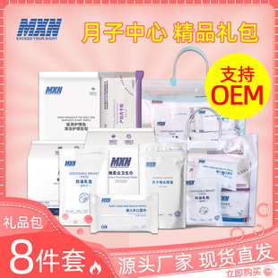 Pregnant and lying-in women are admitted to hospital, waiting for production, reserved for production, hand-to-hand gift bag, month center, gift bag, economic 8-piece set