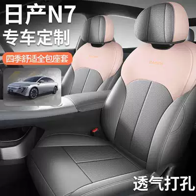 2026 Nissan N7 Special Car Seat Covers 510/Pro/625Max All-Season Full-Coverage Seat Cushions and Seat Covers