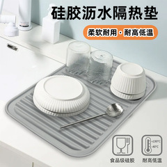 硅胶沥水垫水槽干燥垫家用台面导流式厨房果蔬碗碟滤水锅垫隔热垫