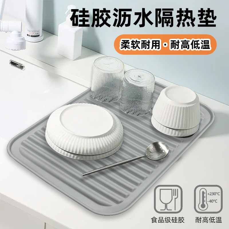 硅胶沥水垫水槽干燥垫家用台面导流式厨房果蔬碗碟滤水锅垫隔热垫|undefined