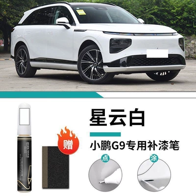 Car Supplies Special Original Touch-Up | Car wax - xpeng-g9-special-nebula-white-touch-up-pen-matte-paper