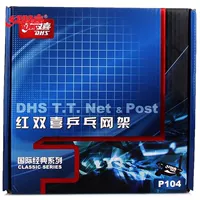 DHS/Red Double Happiness P104 сетка для настольного тенниса сетка сетки сетки с линейкой сетки сетки для профессиональных соревнований