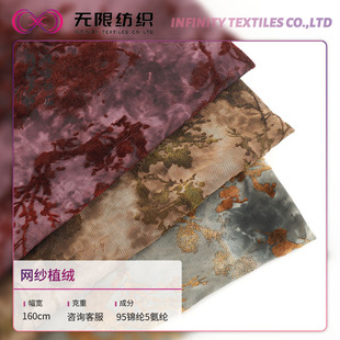 现货 涤纶网纱植绒面料 经编弹力植绒网纱布料 连衣裙演出服面料-阿里巴巴