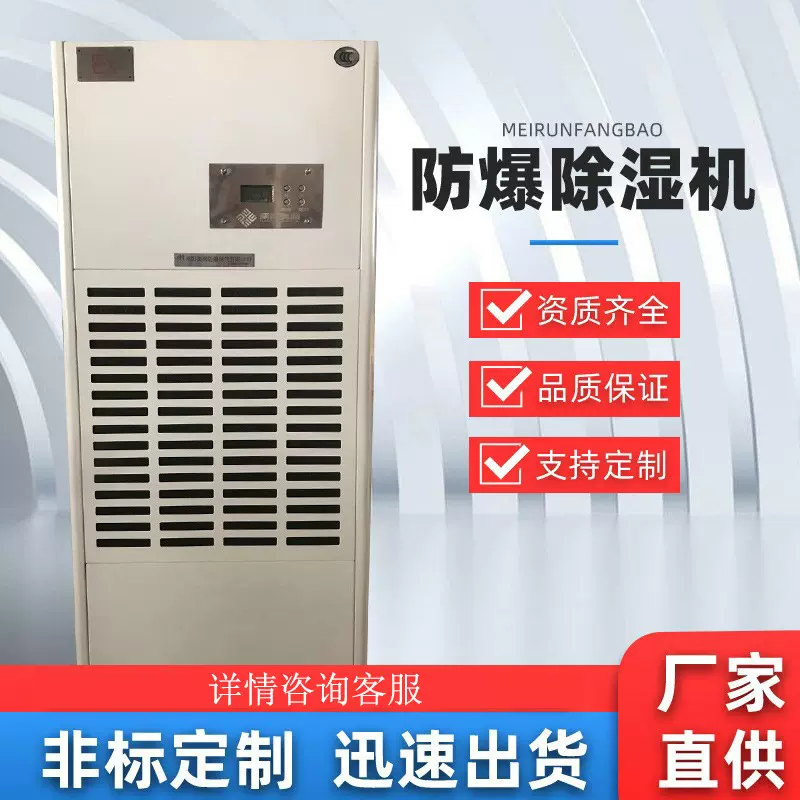 防爆除湿机工业大功率调温管道热泵吸湿变频工业除湿机