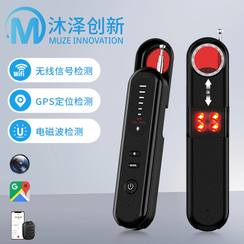 T01探测器酒店旅馆防窃听防偷拍防跟踪信号检测探声音报警探测仪