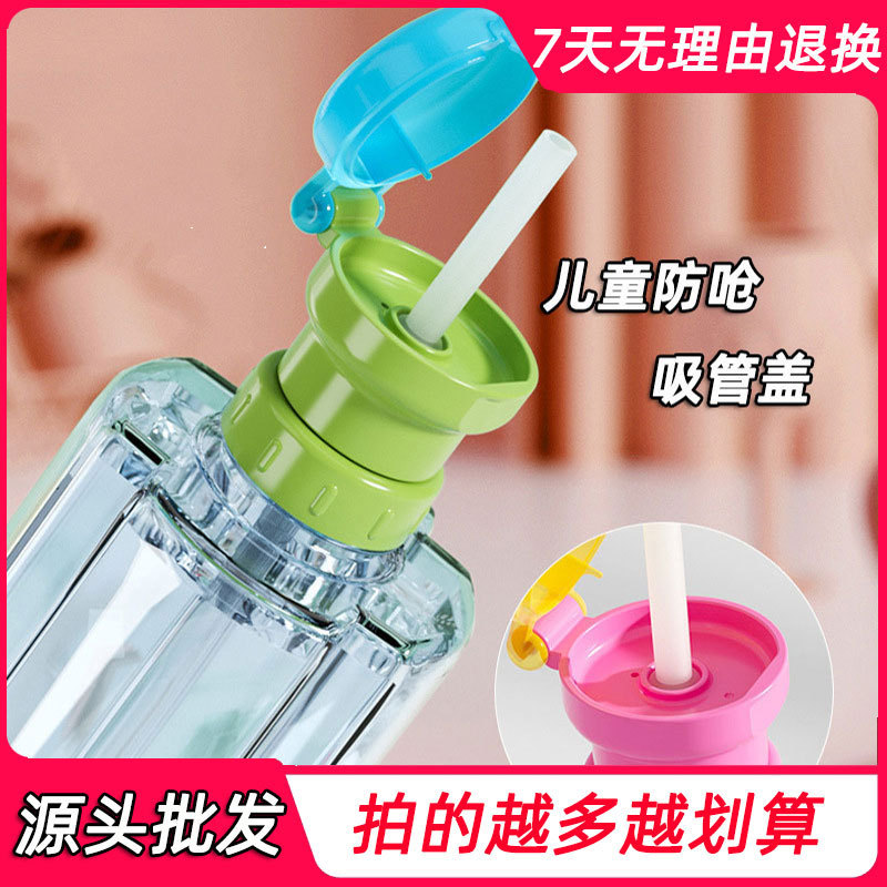 Children's Drink Straw Cap Portable Water Drinking Gadget with Adapter for Mineral Water Bottle Cap with Silicone Straw Conversion Head