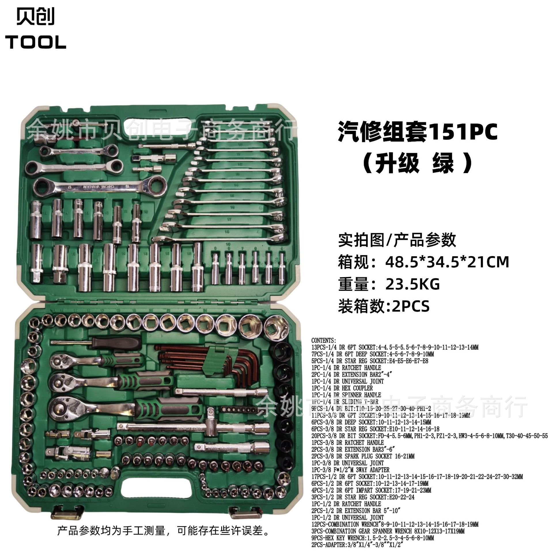 【151件套升级款】套筒扳手维修组合工具72齿修理厂汽修店专用