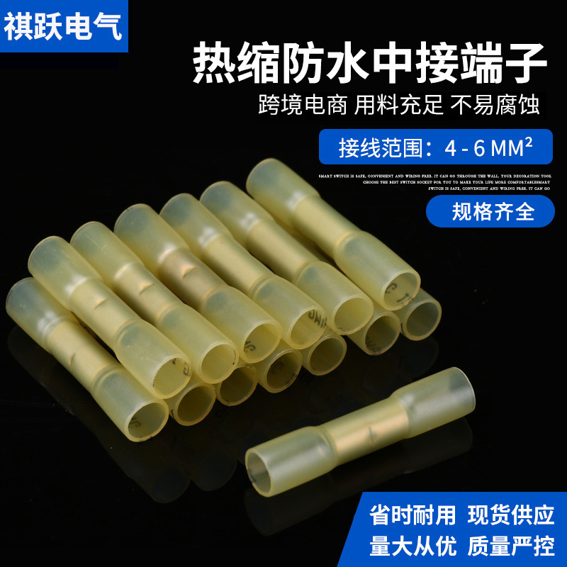 厂家直供 黄色BHT5防水热缩中接端子中接管接线端子热收缩端子