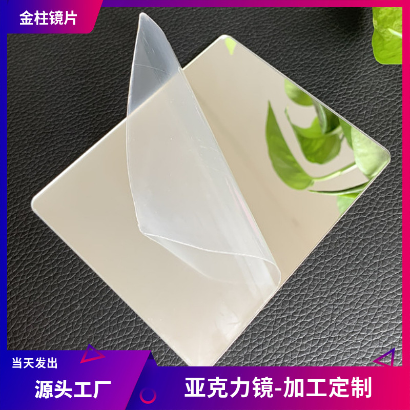 厂家亚克力镜面镜片大板切割PMMA化妆镜 家居装饰自粘塑料小镜子