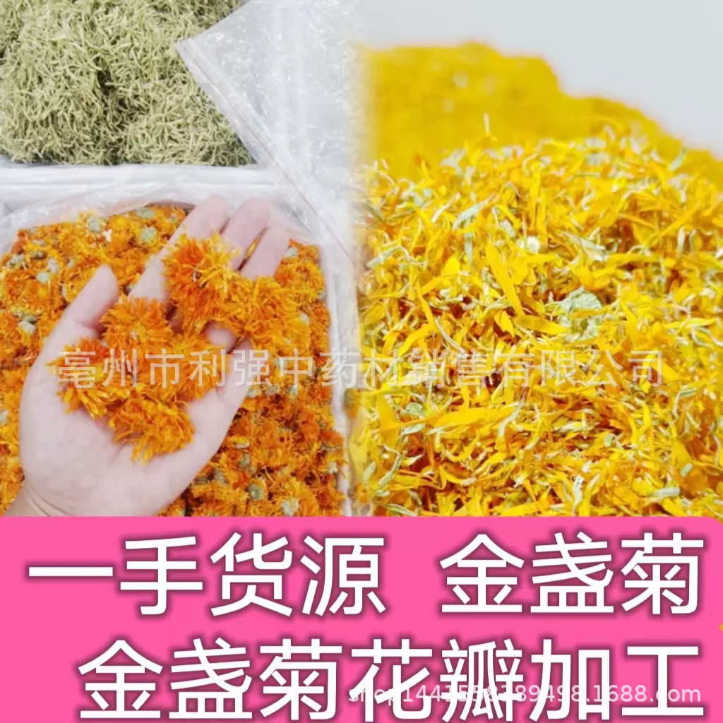 金盏菊批发花草茶 金盏菊花瓣 量大从优干花
