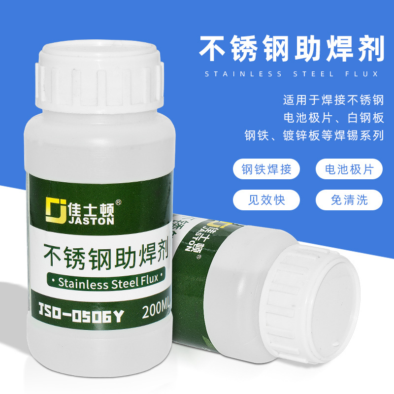 佳士顿 电池极片焊接剂不锈钢助焊剂白钢板铜铁18650镀锌板焊锡水