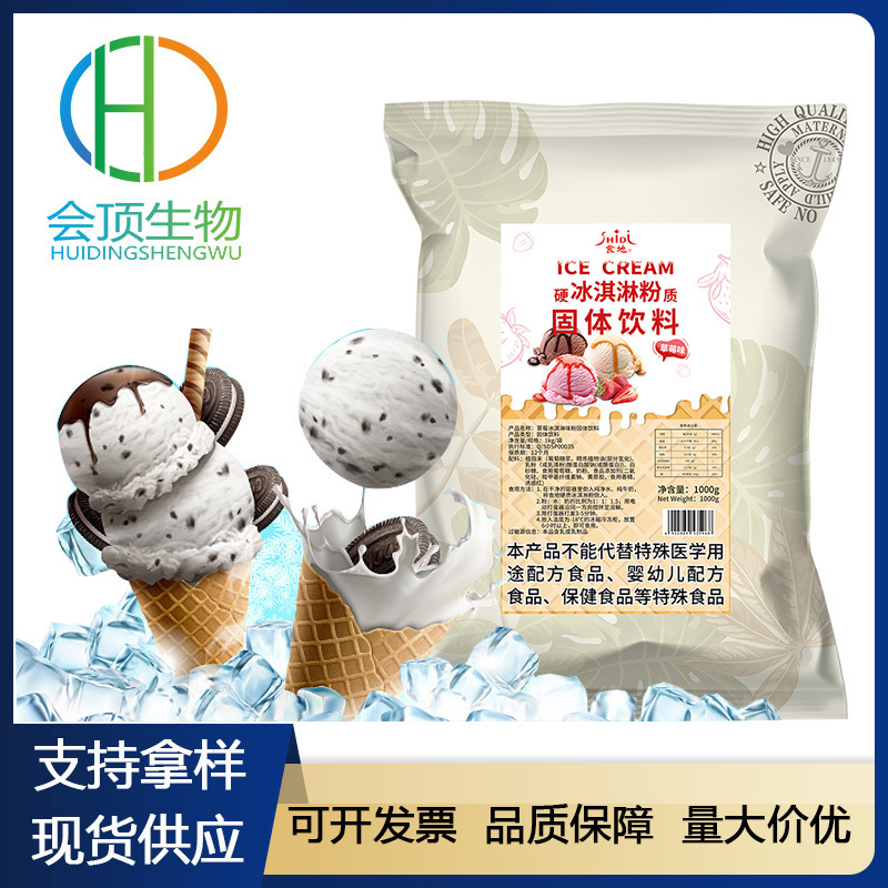 硬质冰激凌粉商用 1kg袋装家用自制做雪糕奶茶店冰淇淋 原材料