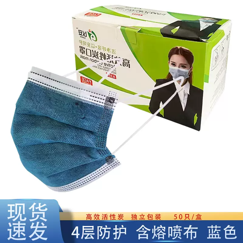 以安活性炭一次性口罩独立包装无纺布熔喷布民用口罩蓝色四层口罩