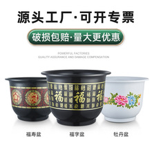 加厚发财树年宵花盆牡丹印花塑料花盆仿陶瓷果树脂盆超大福字花盆