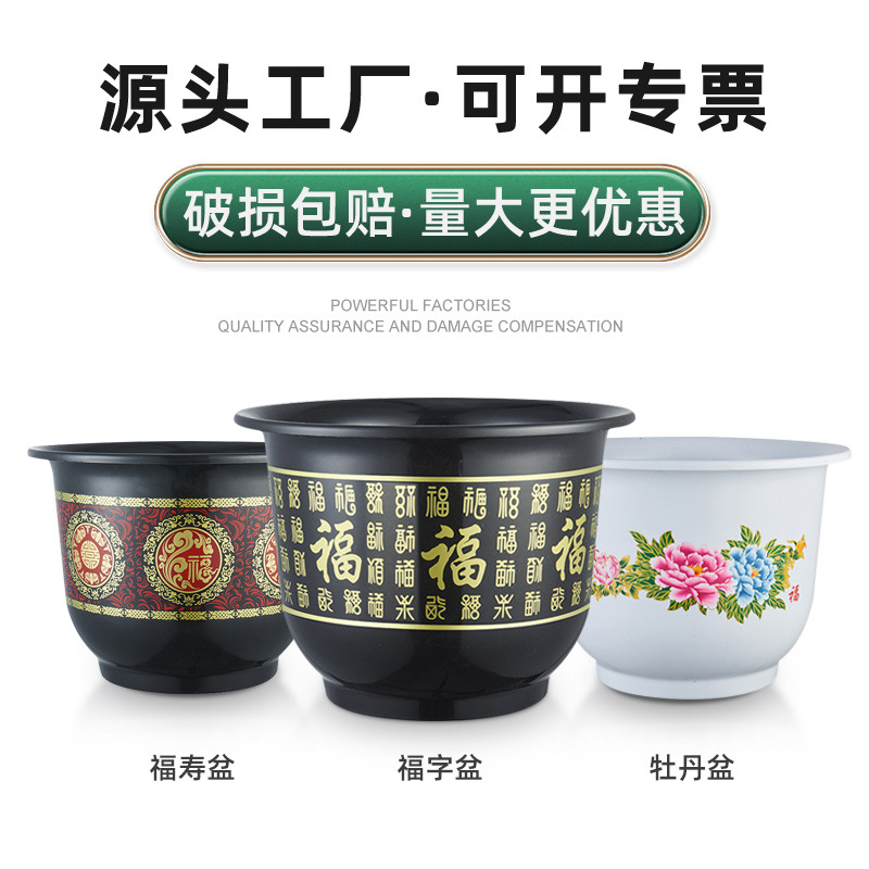 加厚发财树年宵花盆牡丹印花塑料花盆仿陶瓷果树脂盆超大福字花盆