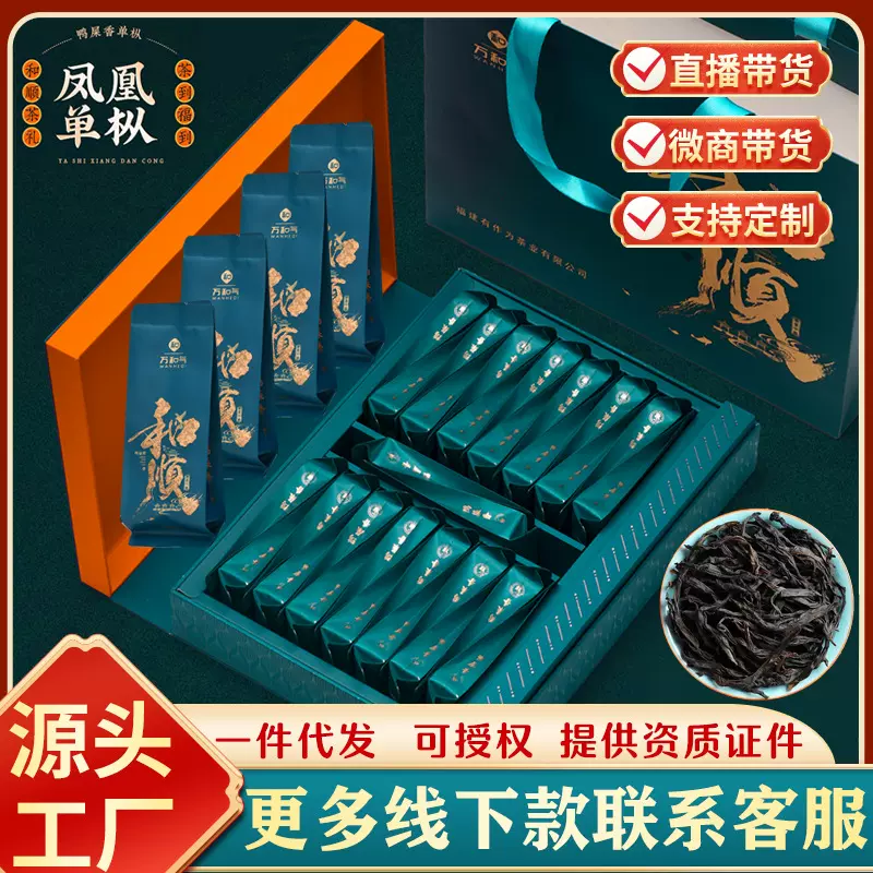 凤凰单枞鸭屎香蜜兰香茶叶凤凰单丛送礼长辈万和气茶礼茶叶礼盒装