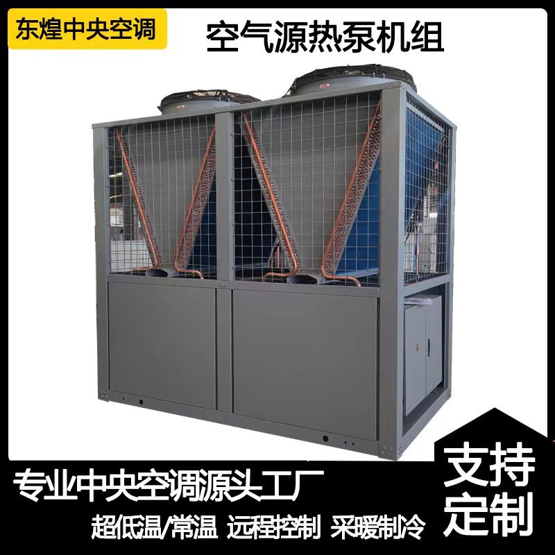 空气源智能控制带地暖空气源热泵商用酒店采暖制冷空气源热泵