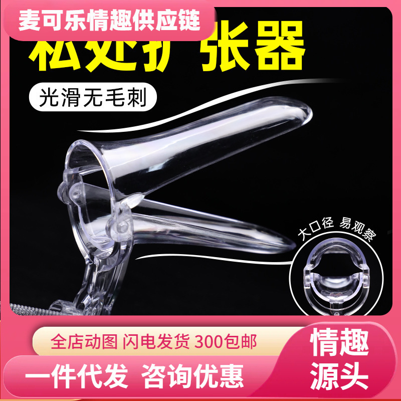 Expansor de vagina anal, expansor de vagina anal