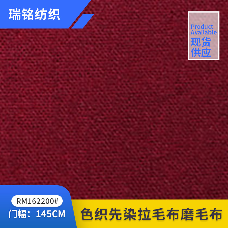 法兰绒 磨毛布 起绒布 拉毛布 衬衫 家纺 全棉色织 先染布料 现货