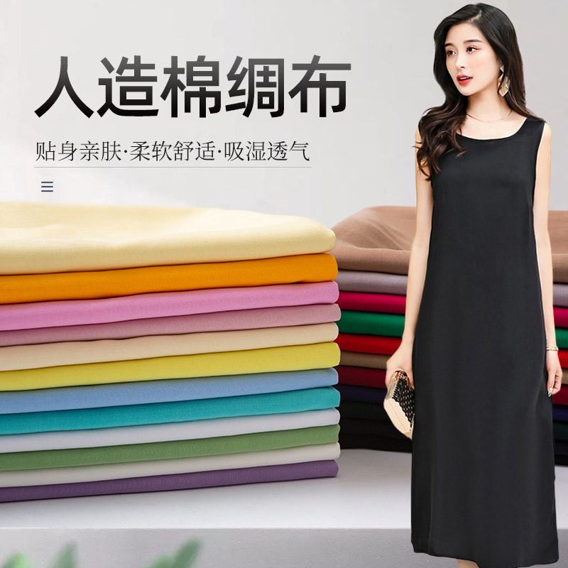 人造棉布料棉绸纯色宝宝白色睡衣连衣裙子衣服装绵绸面料
