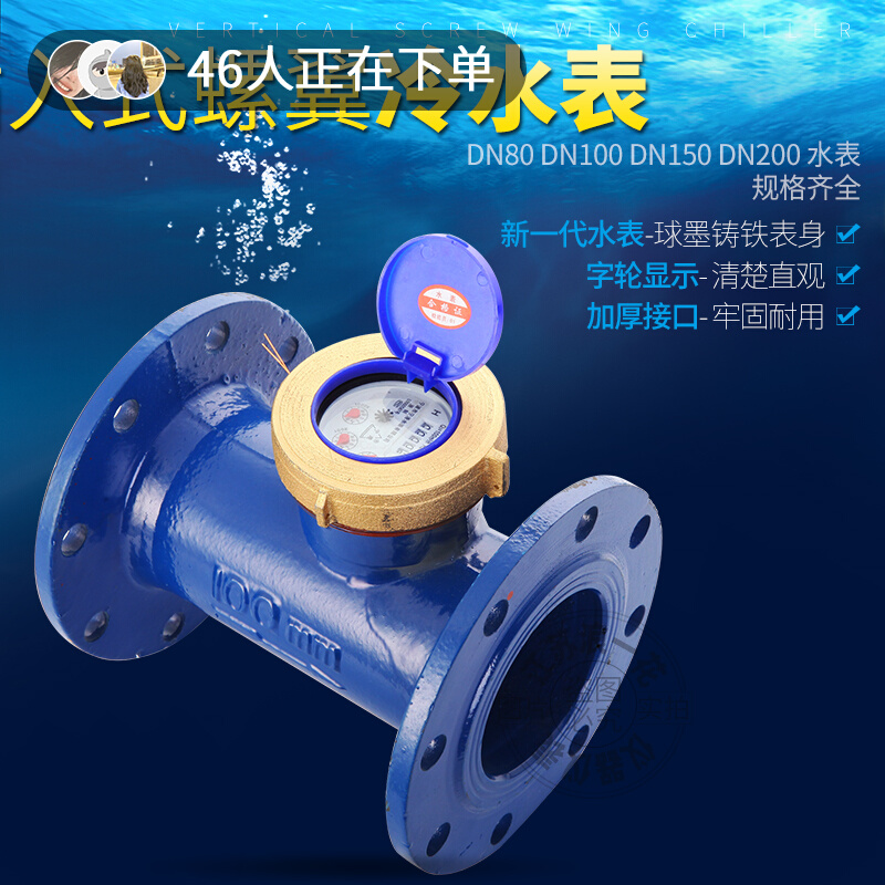 机械水平旋翼式家用工业用数字指针冷热dn100法兰水表流量计商用