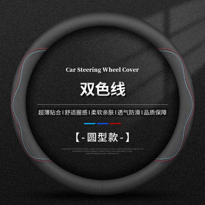 Car Steering Wheel Cover, Genuine Leather, Summer Ultra-Thin, Breathable, Non-Slip, Sweat-Absorbent Steering Wheel Cover, D-Type Handle Cover, Universal for All Seasons