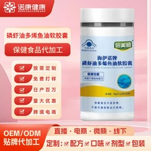定制深海磷虾油多烯鱼油dha软胶囊oem贴牌 出口代加工蓝帽保健品