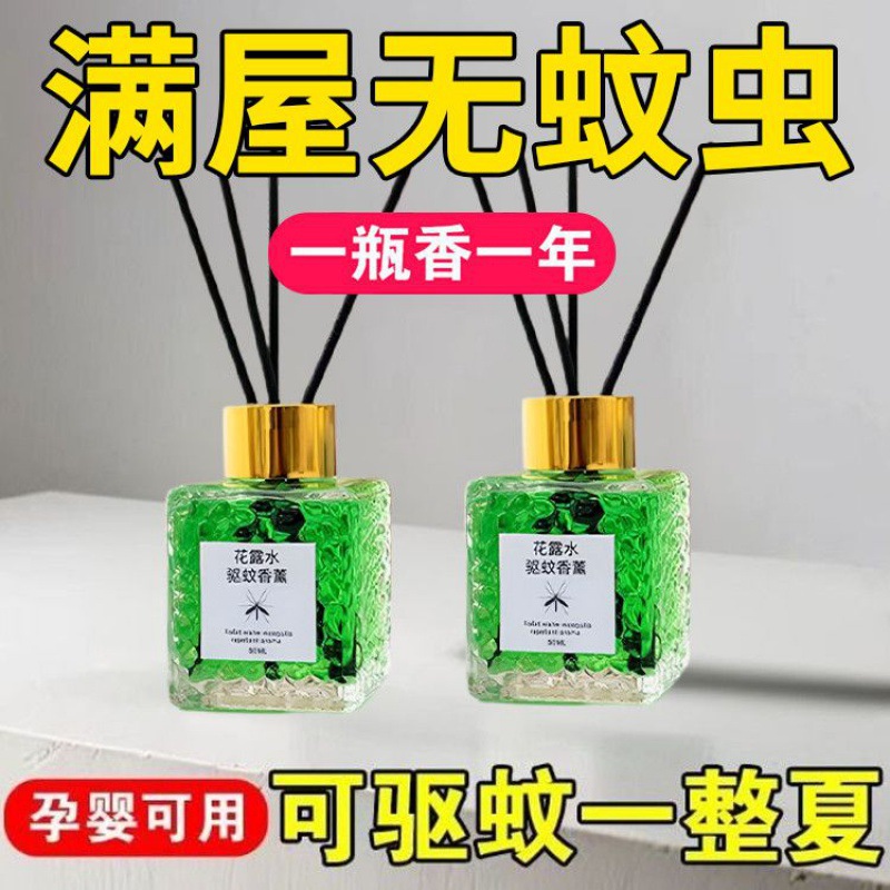 Toilet Water Mosquito Aromatherapy Home Bedroom Anti-mosquito Long-lasting Fragrance Air Freshening Bathroom Toilet Odor