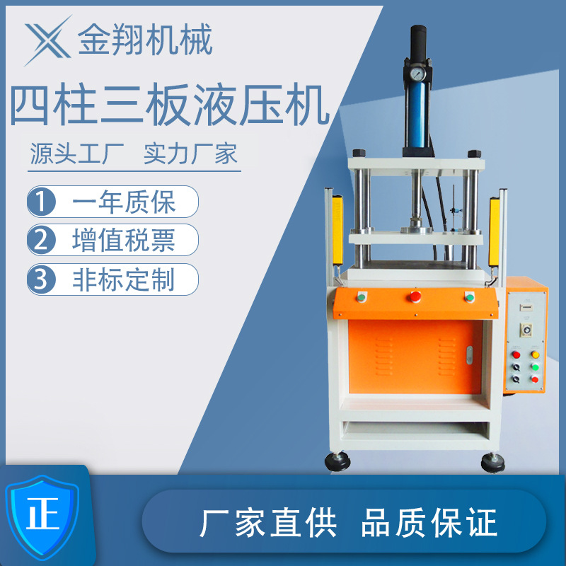 厂家直销四柱三板小吨位油压机
