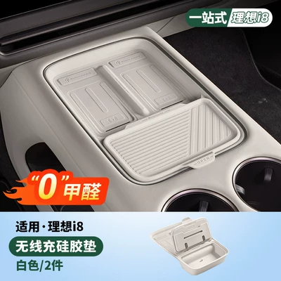 Suitable for Ideal I6I8 Central Other Automotive Interior Supplies - i6i8-fast-charging-silicone-pad-built-in-card-slot-white