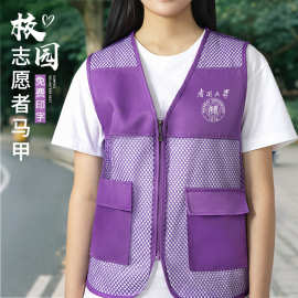 紫色马甲定制网眼工作服背心印logo校园招生社团活动志愿者工装男