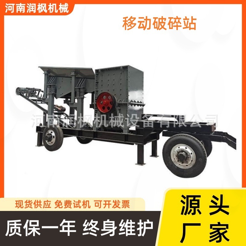 大型矿山鄂式破碎机 移动建筑垃圾粉碎机设备 制砂机碎石机