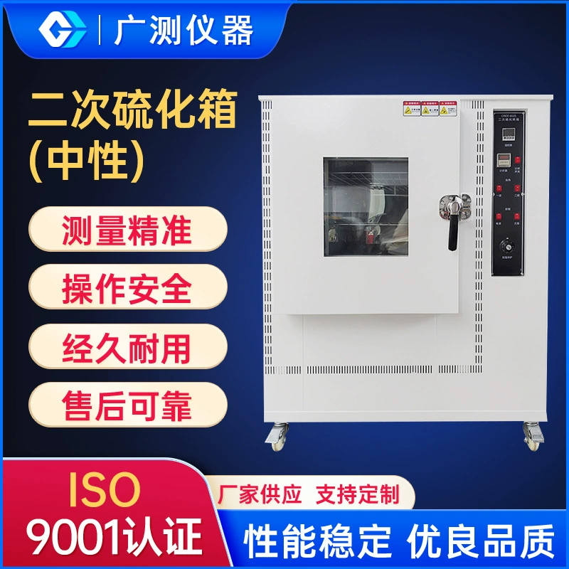 Коробка вторичной вулканизации